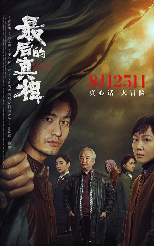 最后的真相封面图