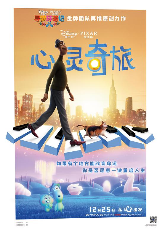 心灵奇旅封面图