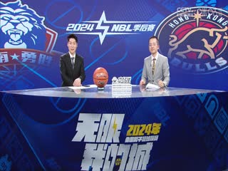 NBL半决赛 长沙湾田勇胜VS香港金牛 20240904封面图