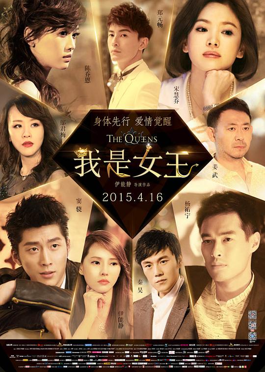 我是女王封面图