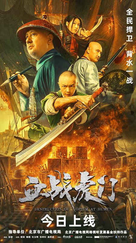 血战虎门封面图