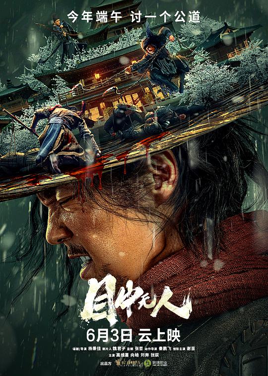 目中无人封面图